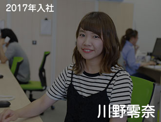 2015年入社 川野